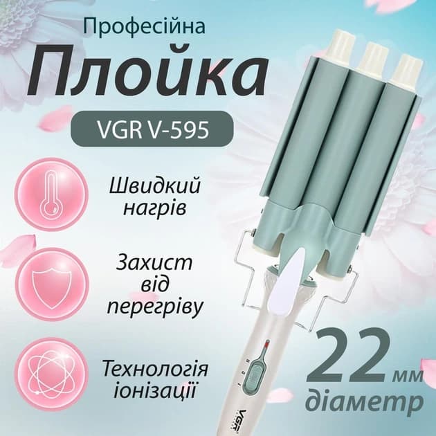 Плойка хвиля з керамічним покриттям стайлер плойка потрійна хвиля для завивки волосся VGR V-595