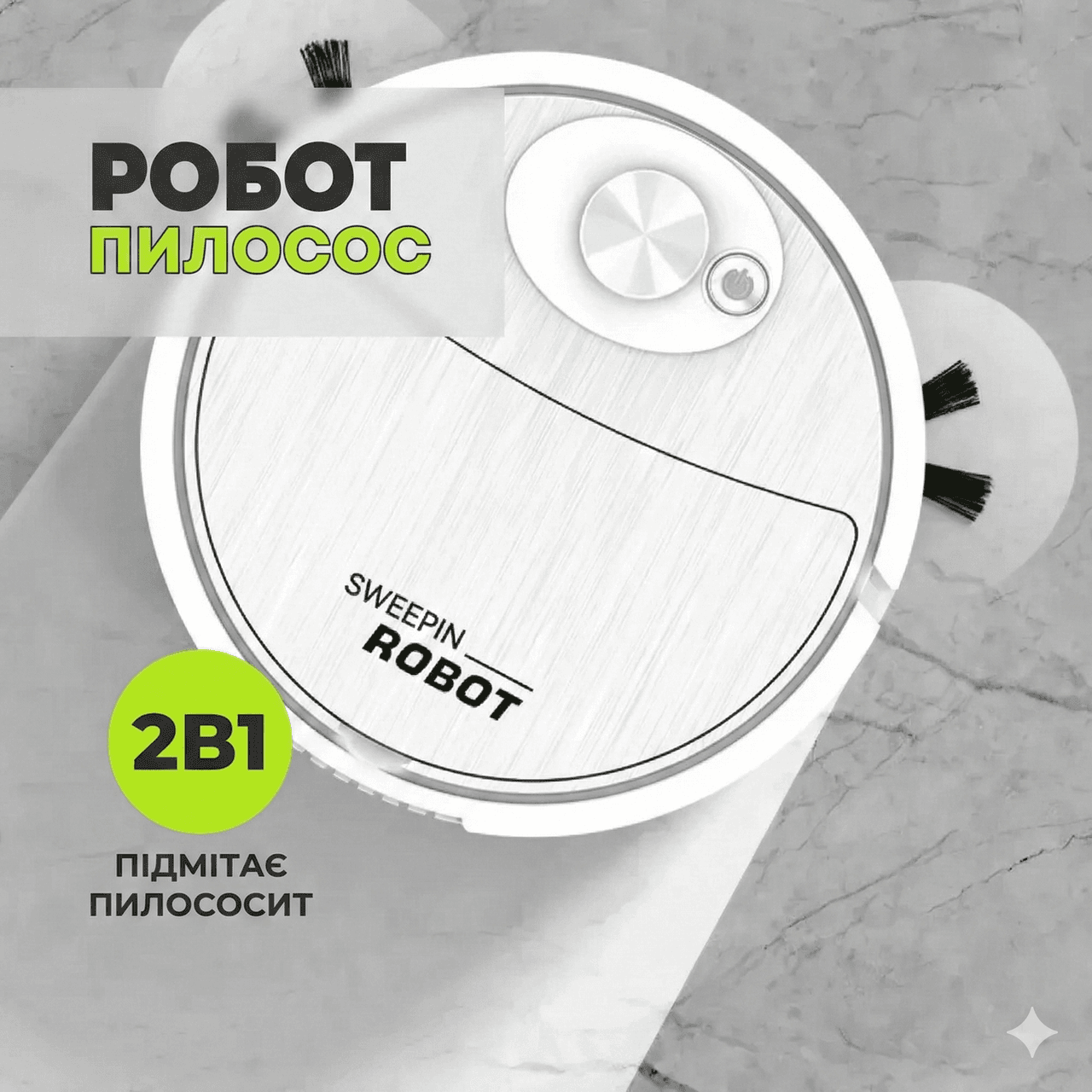 РОЗПРОДАЖ! Робот-пилосос на акумуляторі SWEEPING ROBOT потужний (Погана упаковка 3439)