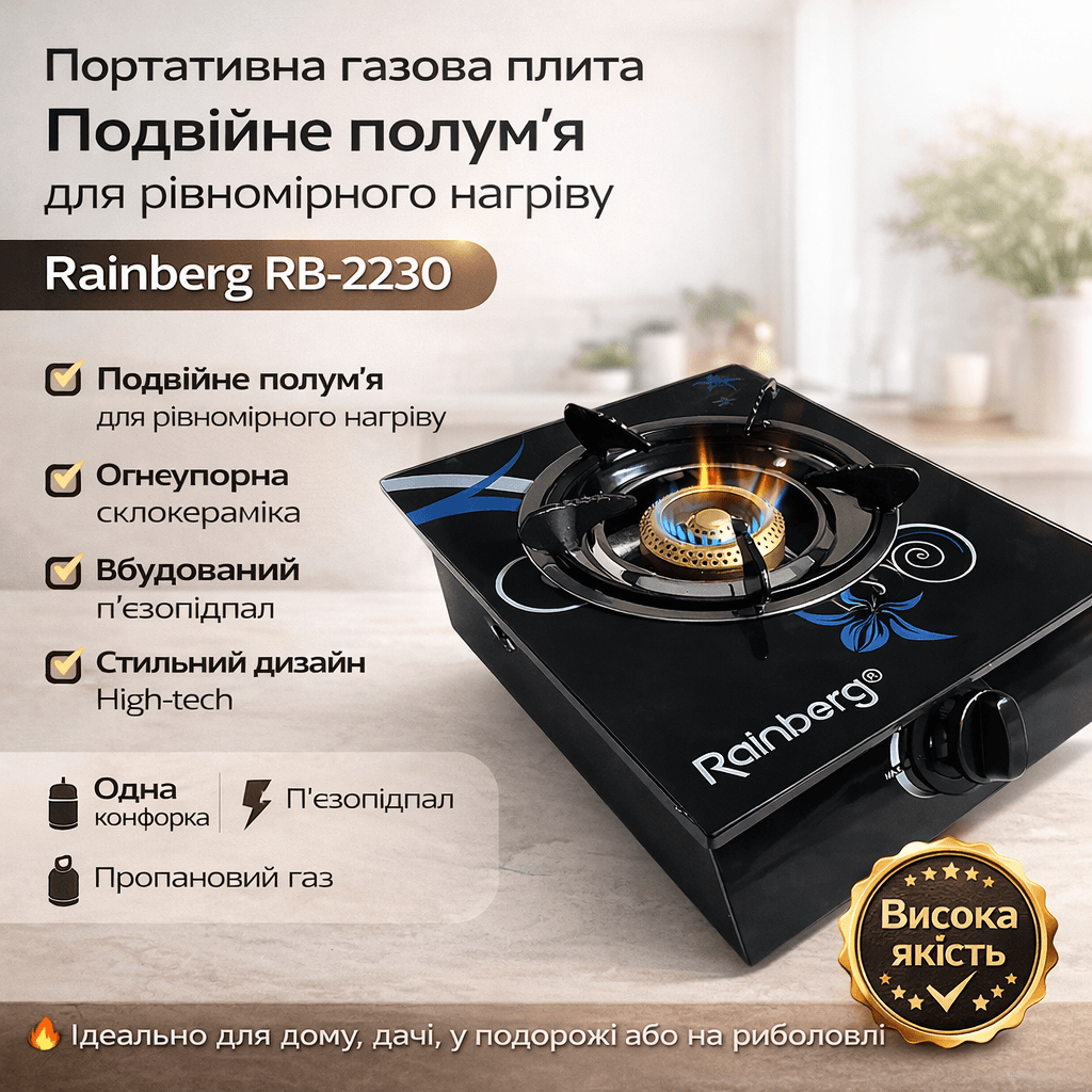 SALE! Rainberg RB-2230 single-burner gas stove (Damaged packaging, no glass 3456)