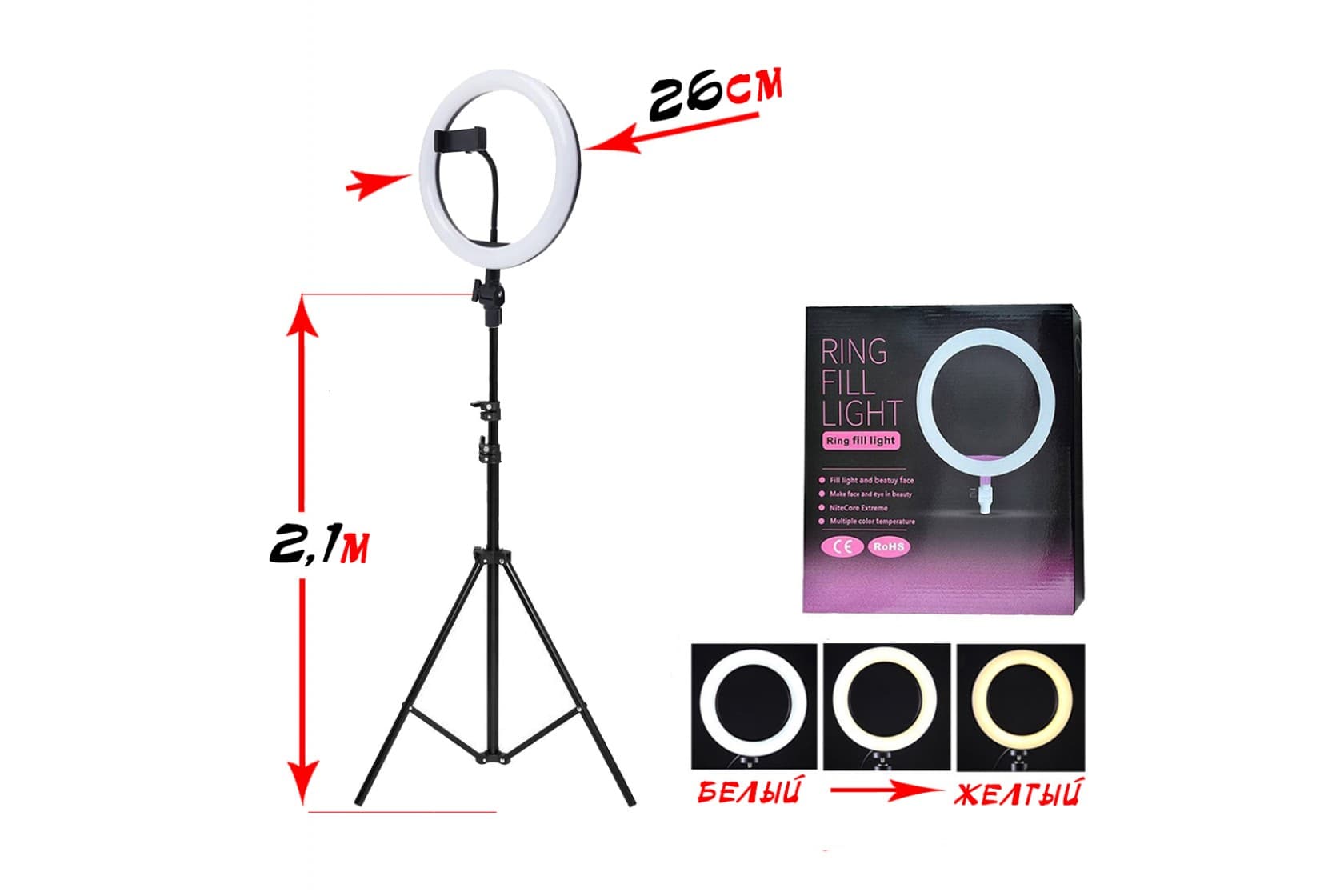 Кольцевая лампа RING FILL LIGHT 26С на штативе с держателелем телефона