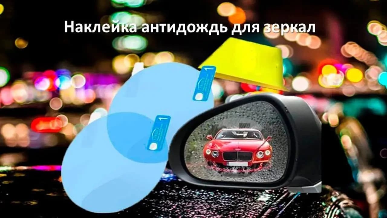 Anti-fog film 95*95 mm, Anti-Rain for Car Mirrors / Colorless Protective Film against Water, Glare and Dirt