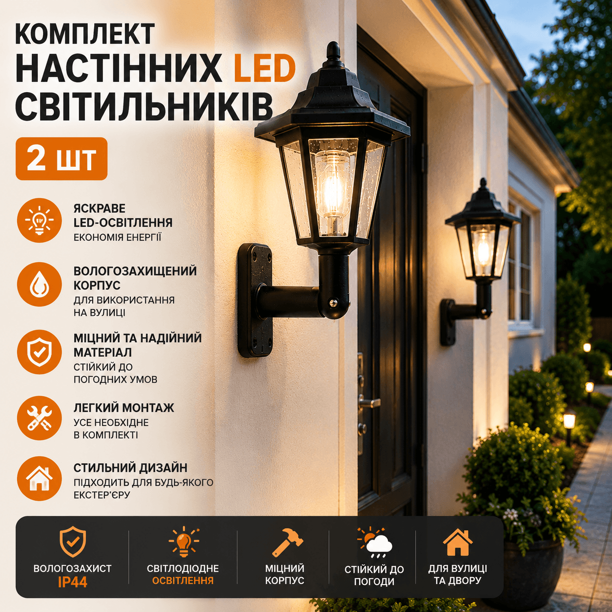 Уличный светодиодный настенный / Комплект садовых светильников 26X-94 2 шт
