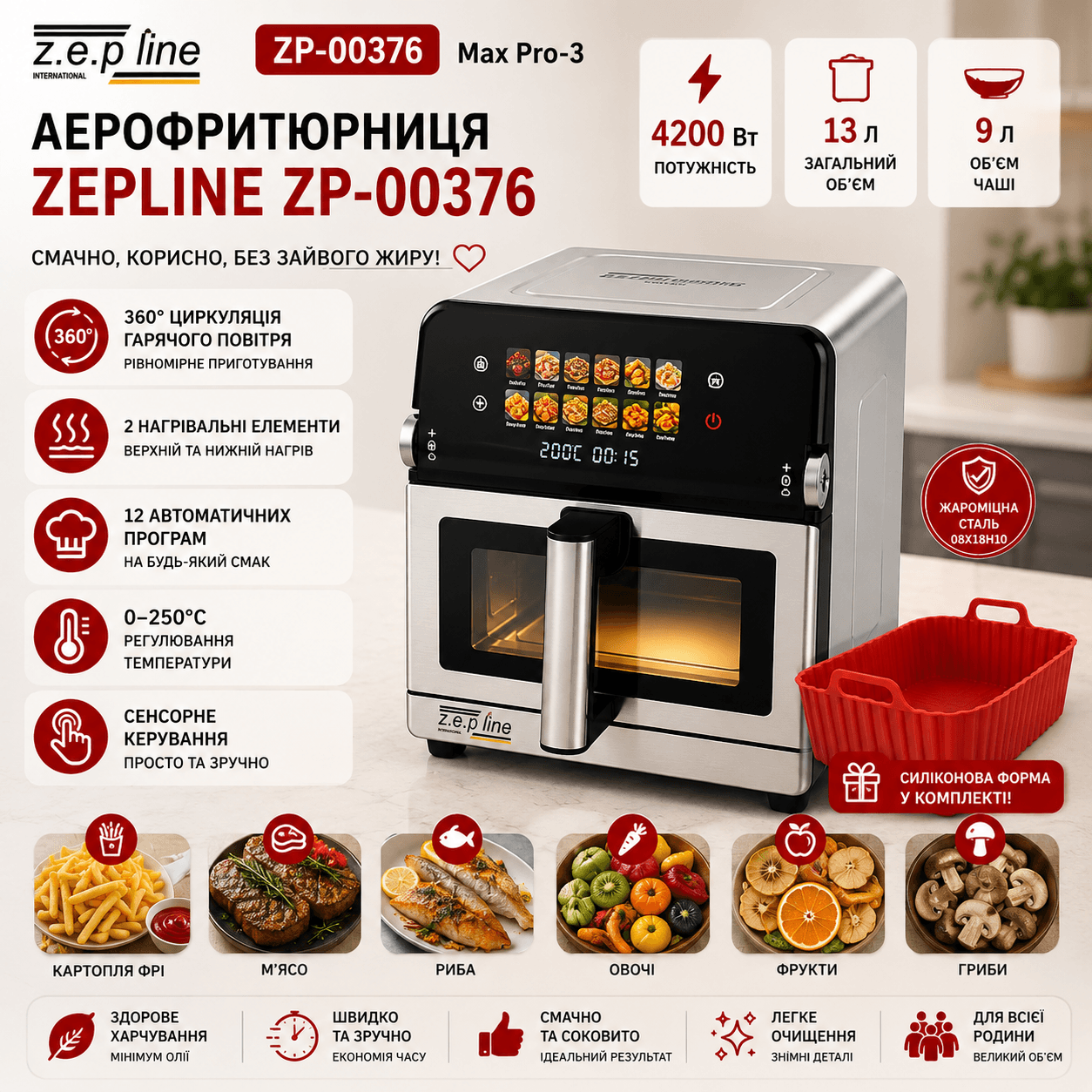 Аэрофритюрница Max Pro-3 на 13 литров 4200 Вт Zepline ZP-00376 12 программ