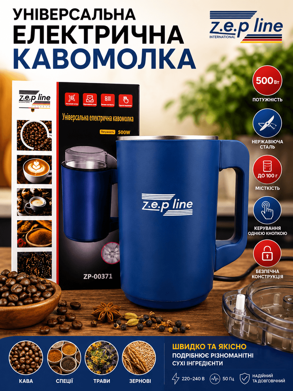 Универсальная электрическая кофемолка Zepline ZP-00371 500 Вт
