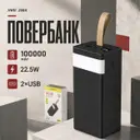 Photo 2 — Power Bank Awei J86A 100000mAh черный • Повербанк Awei J86A 100000mAh 22.5W с быстрой зарядкой PD/QC и LED-дисплеем