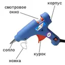 Фото 4 — Клеевой пистолет XUNLEI XL-F60 ∙ Термопистолет для клея, 11,5мм