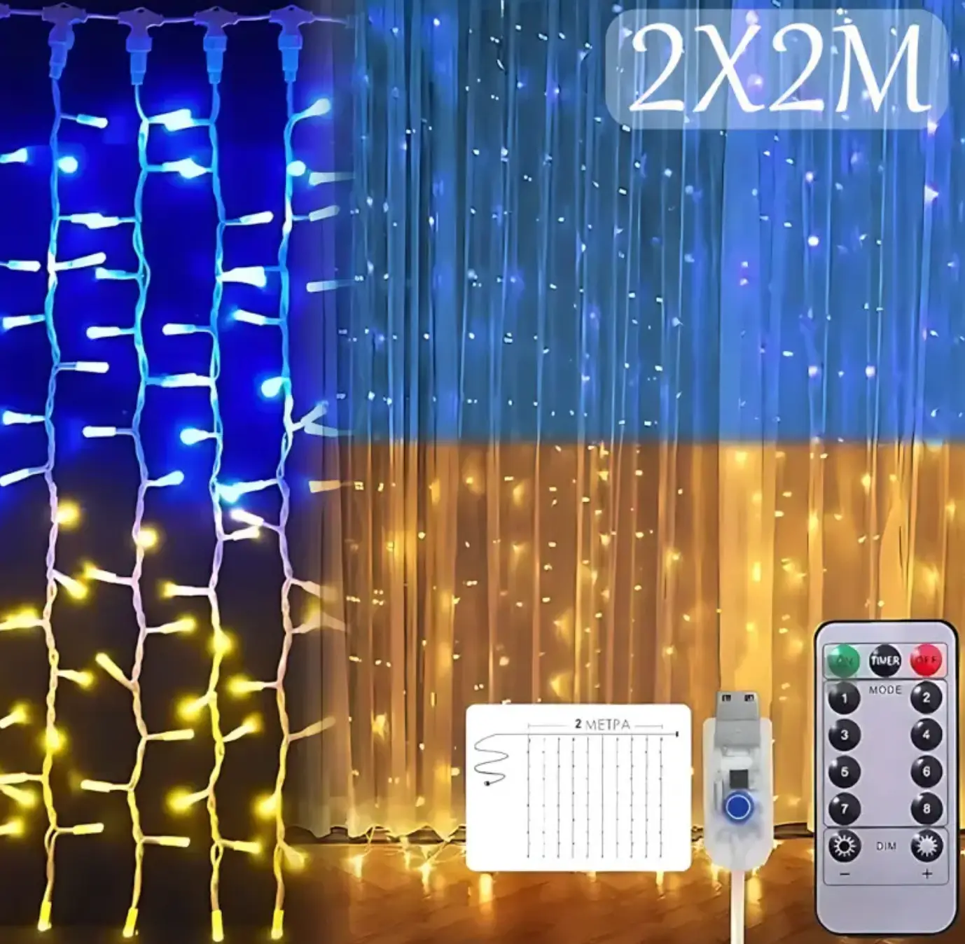 Гірлянда Штора SFK-09 прапор України з пультом USB 2×2 м ∙ Штора-гірлянда SFK-09 USB прапор України 2×2 м