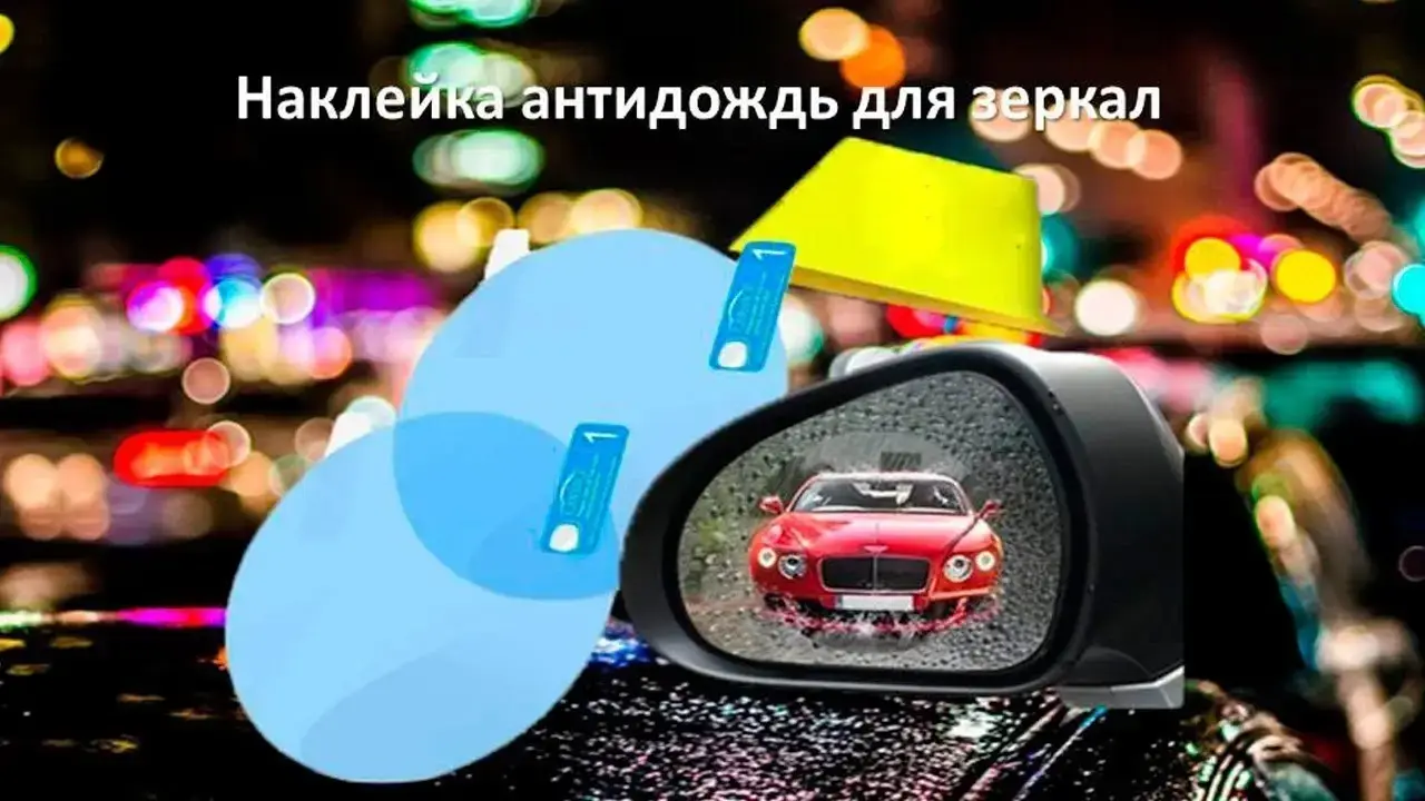 Пленка Anti-Fog Film 95х95мм антидождь для зеркал авто, бесцветная защитная от воды, бликов и грязи