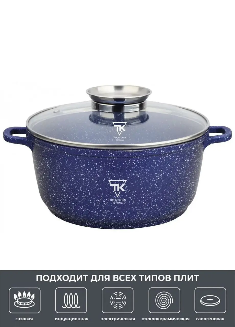 Кастрюля-казан с мраморным антипригарным покрытием Top Kitchen TK00052, 24 см, 4.2 л, синяя