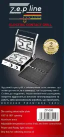 Фото 4 — Електрогриль контактний складаний притискний Zepline ZP-086, 3500 Вт