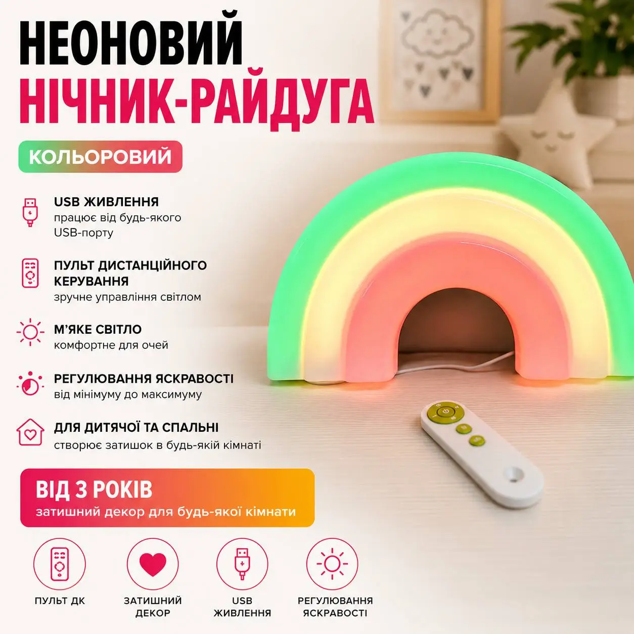 Неоновый ночник-светильник на стену, Радуга