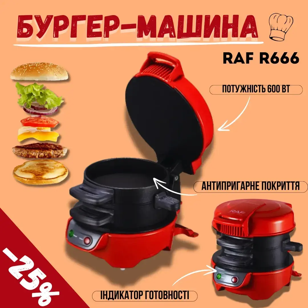 Бургер-машина RAF R666 для бутербродів і сендвічів, червона, 600 Вт