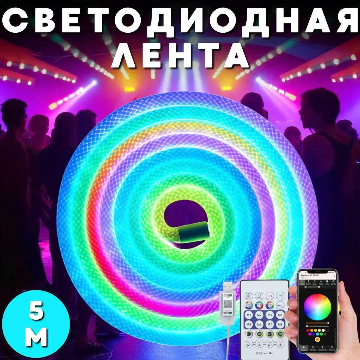 Стрічка LED RGB неонова 5 м з лускатим покриттям, керування через застосунок та пульт
