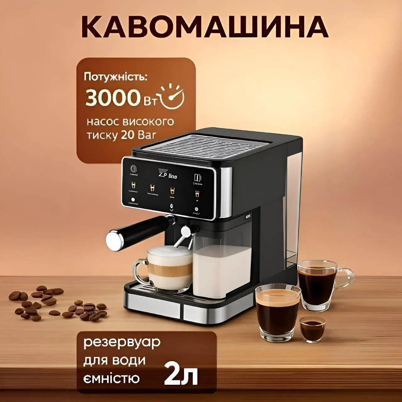 Кавомашина універсальна Zepline ZP-6806, 8 напоїв, 3000 Вт, сенсорна, для меленої кави та капсул