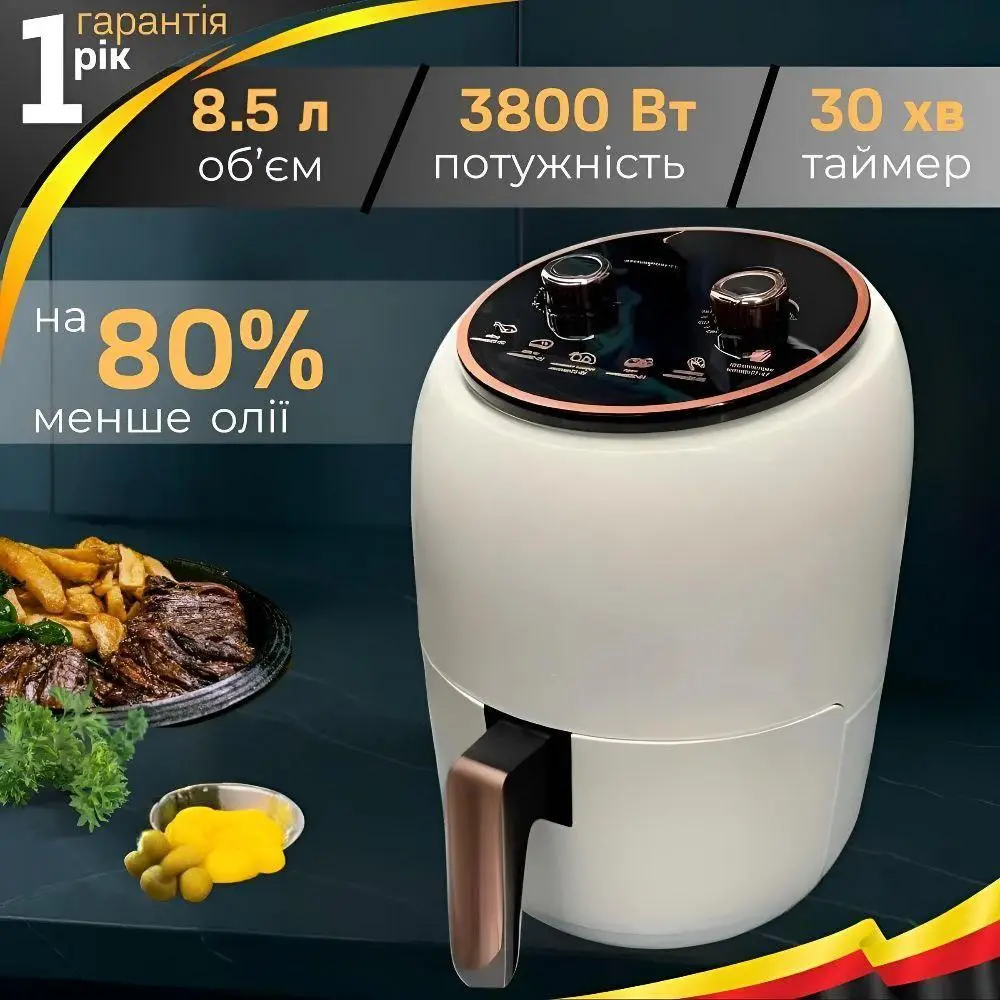 Аерофритюрниця Rainberg RB-2318, 3800 Вт, 8.5 л, антипригарний кошик, біла