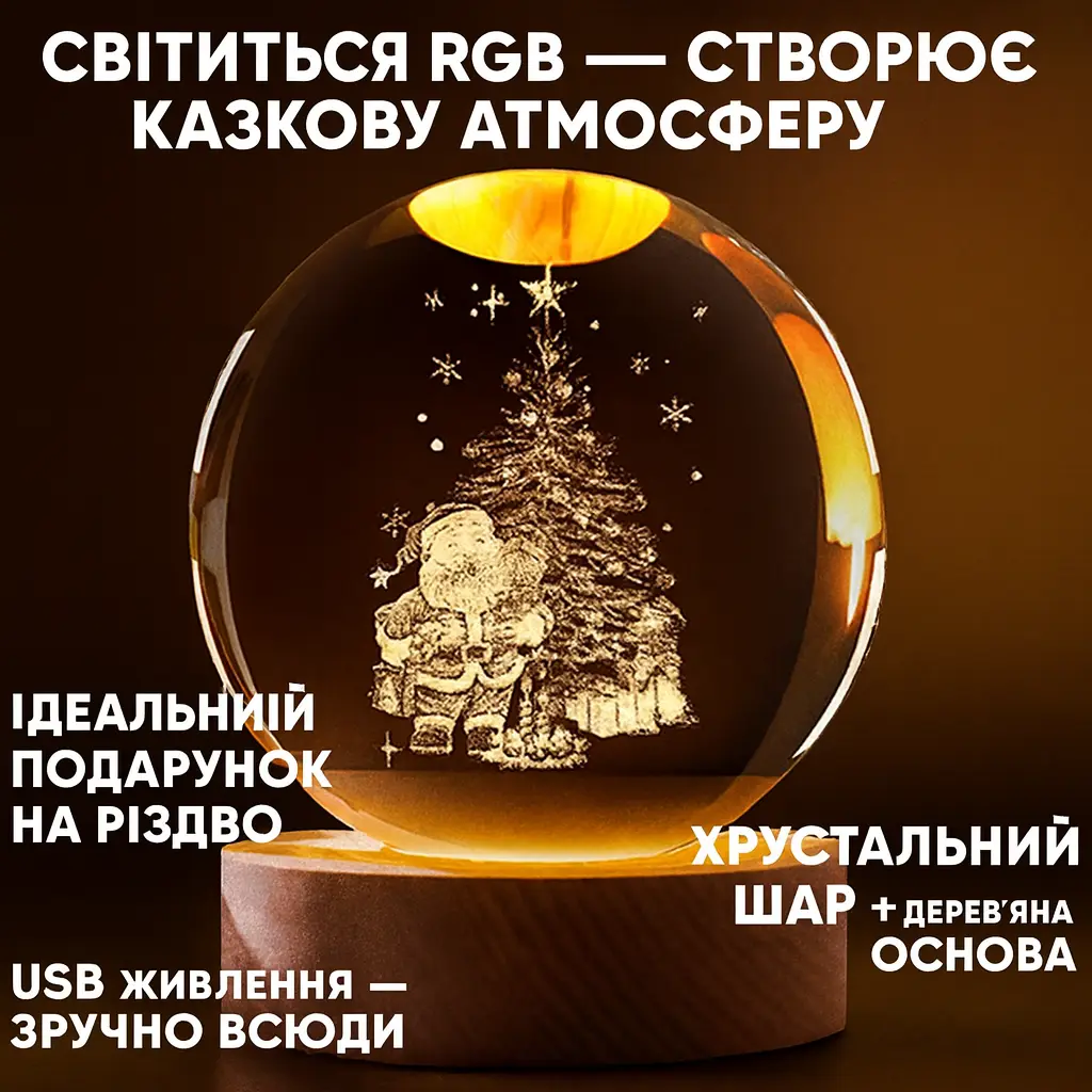 3D crystal ball night light Christmas RGB, wooden stand, USB