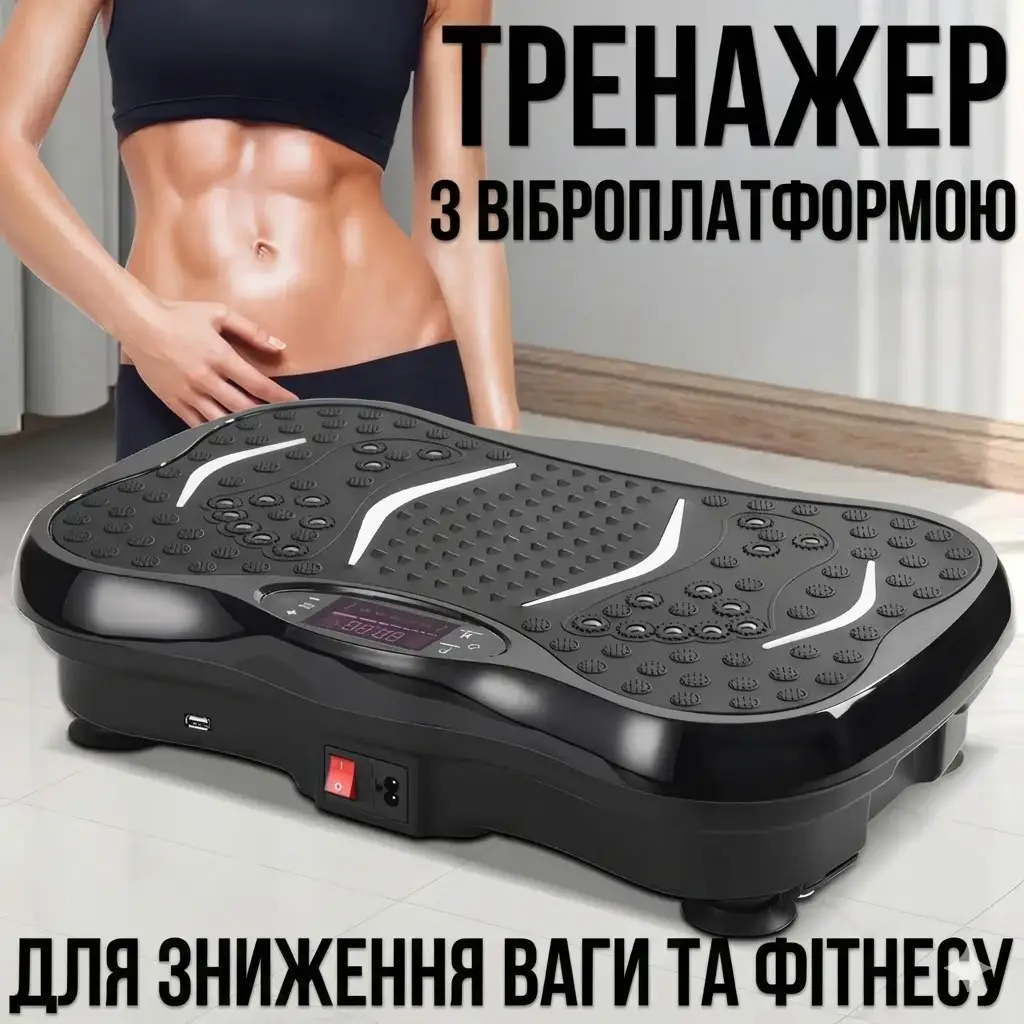 Вібраплатформа для фітнесу з еспандерами, 99 режимів, до 180 кг, пульт ДК
