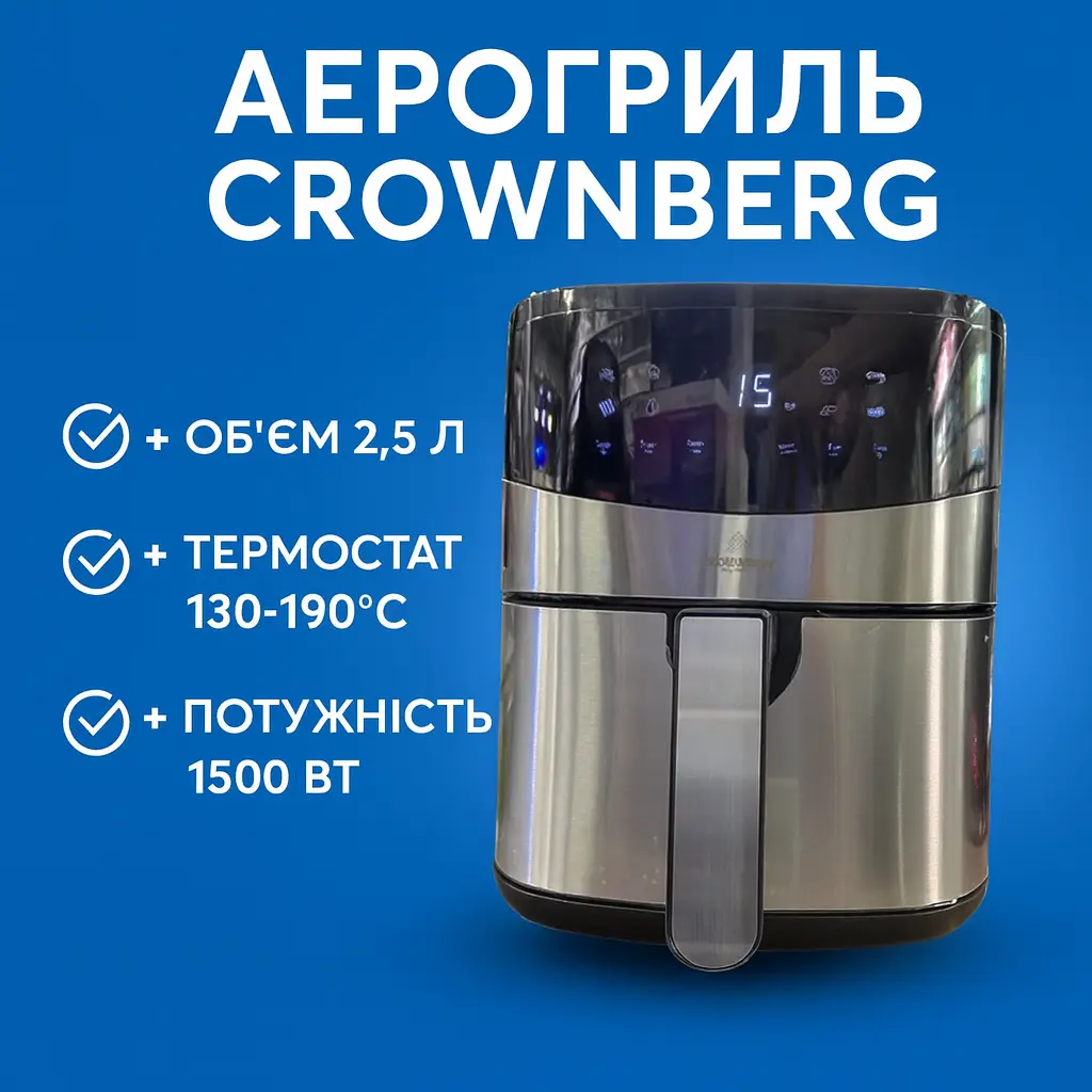 Air Fryer Crownberg CB-5553, 1500W, 2.5L, thermostat 130–190°C