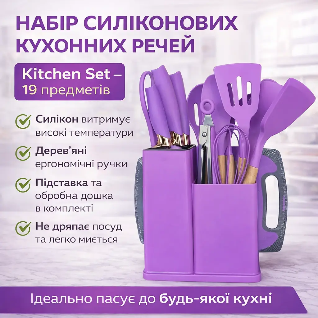 Silicone kitchen utensil set Kitchen Set 19 pieces purple with cutting board