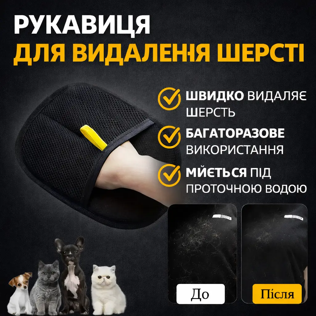 Рукавичка для удаления шерсти SJ-1246