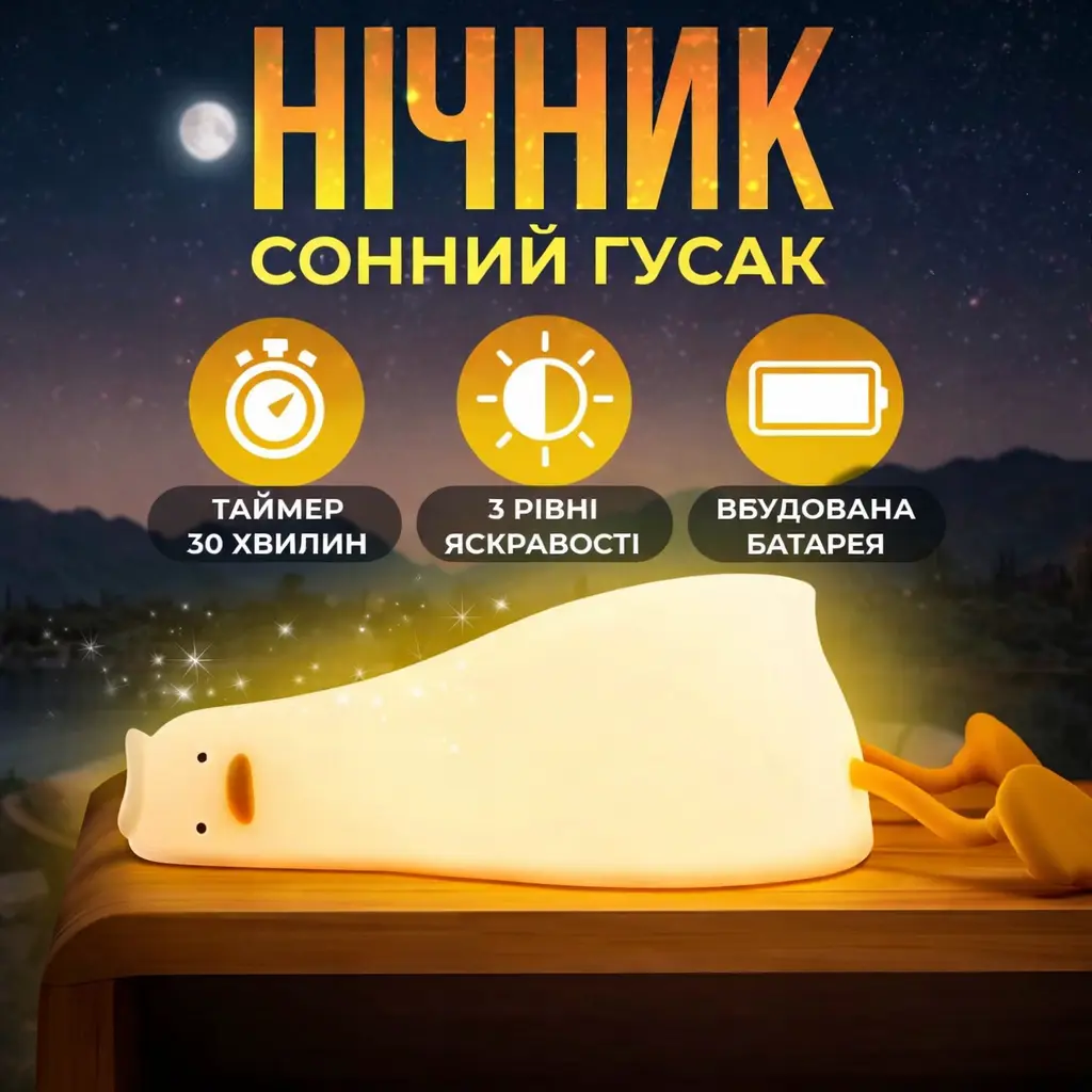 Ночник силиконовый Уставшая утка, встроенный аккумулятор, 3 режима свечения