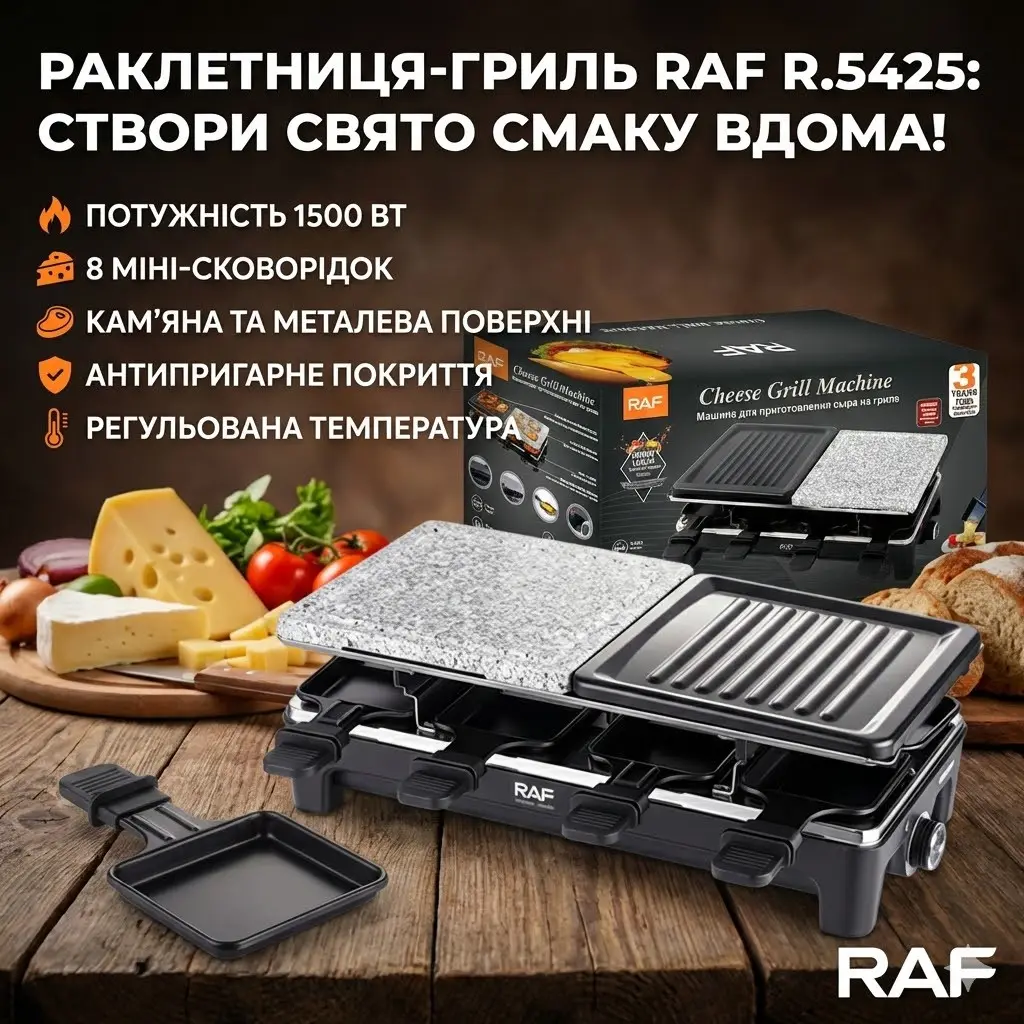 Электрогриль RAF R-5425 1500 Вт с антипригарными панелями и регулировкой температуры
