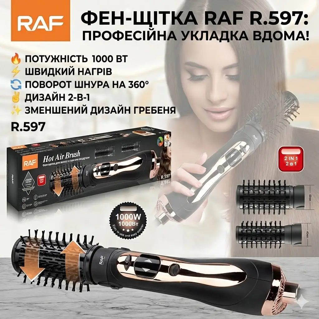 Фен-стайлер RAF R.597 1200 Вт, 5-в-1 (сушка, укладка, завивка, выпрямление), керамическое покрытие