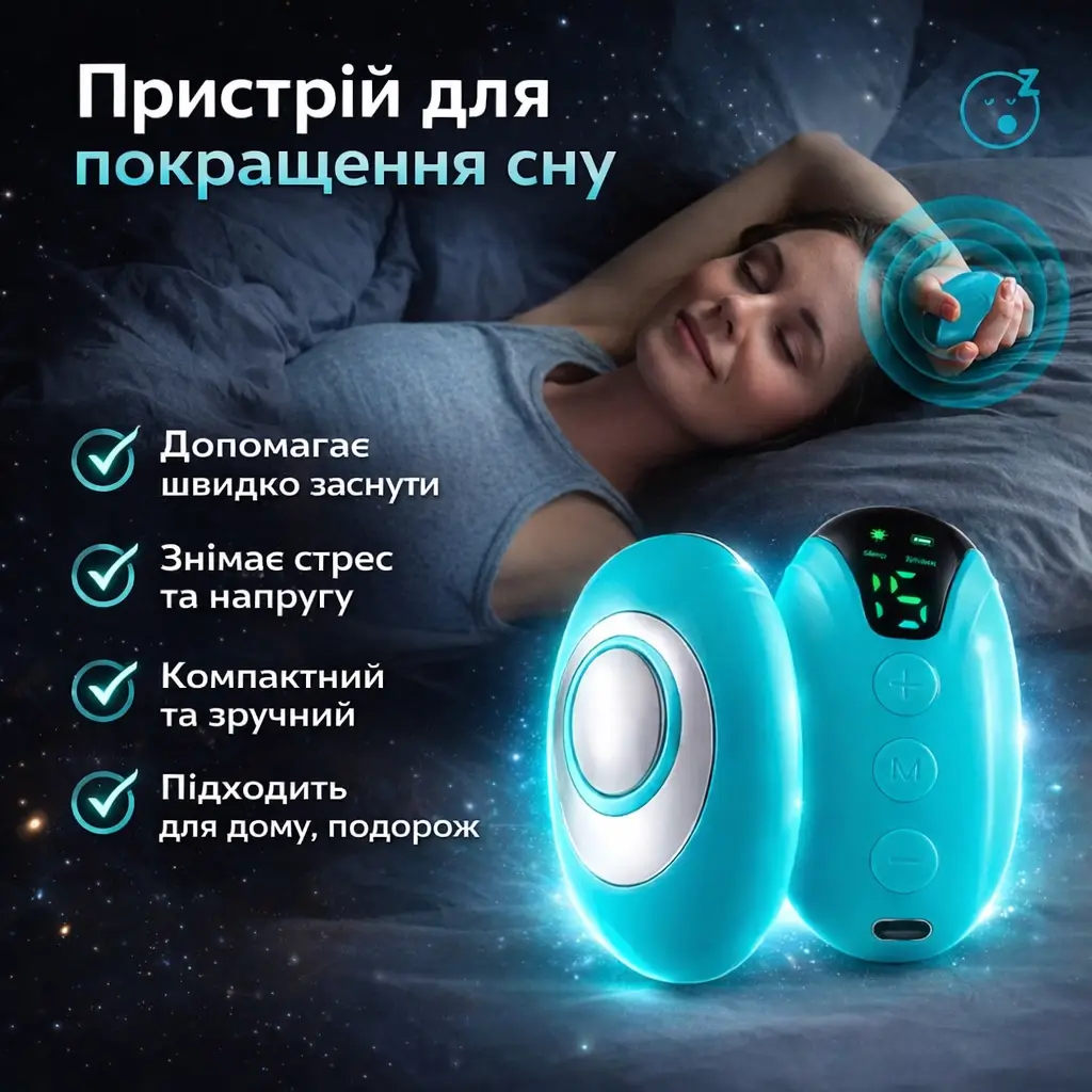 Портативное устройство Supretto для сна, 15 режимов, EMS-терапия, USB-зарядка