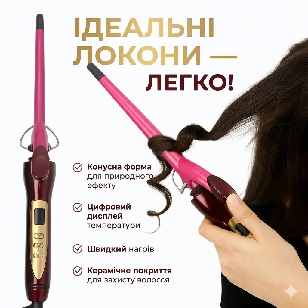 Плойка для волосся Energy Max, керамічне покриття, до 200°C