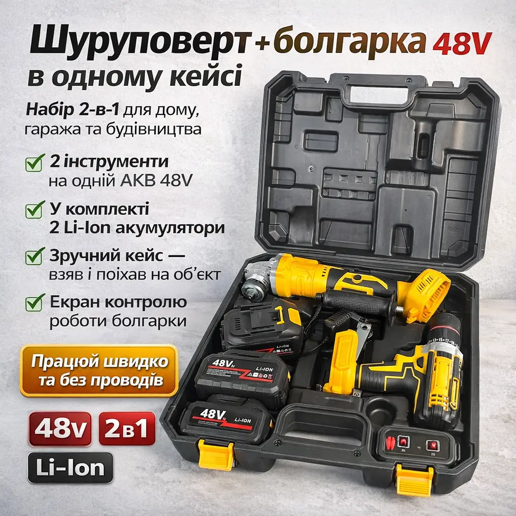 Набор 2 в 1 аккумуляторный шуруповёрт + угловая шлифмашина Jitrex X330, 48V, дисплей, 2 аккумулятора, кейс