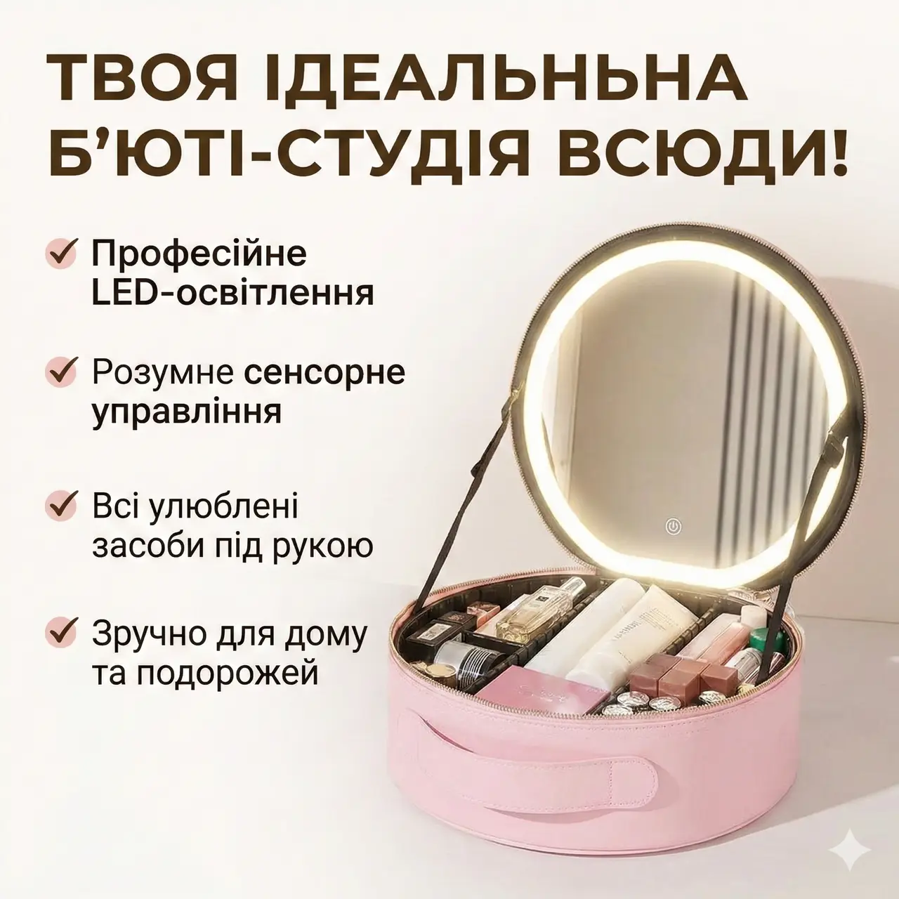 Portable Cosmetics Organizer XL-1643 with LED Mirror and Touch Light