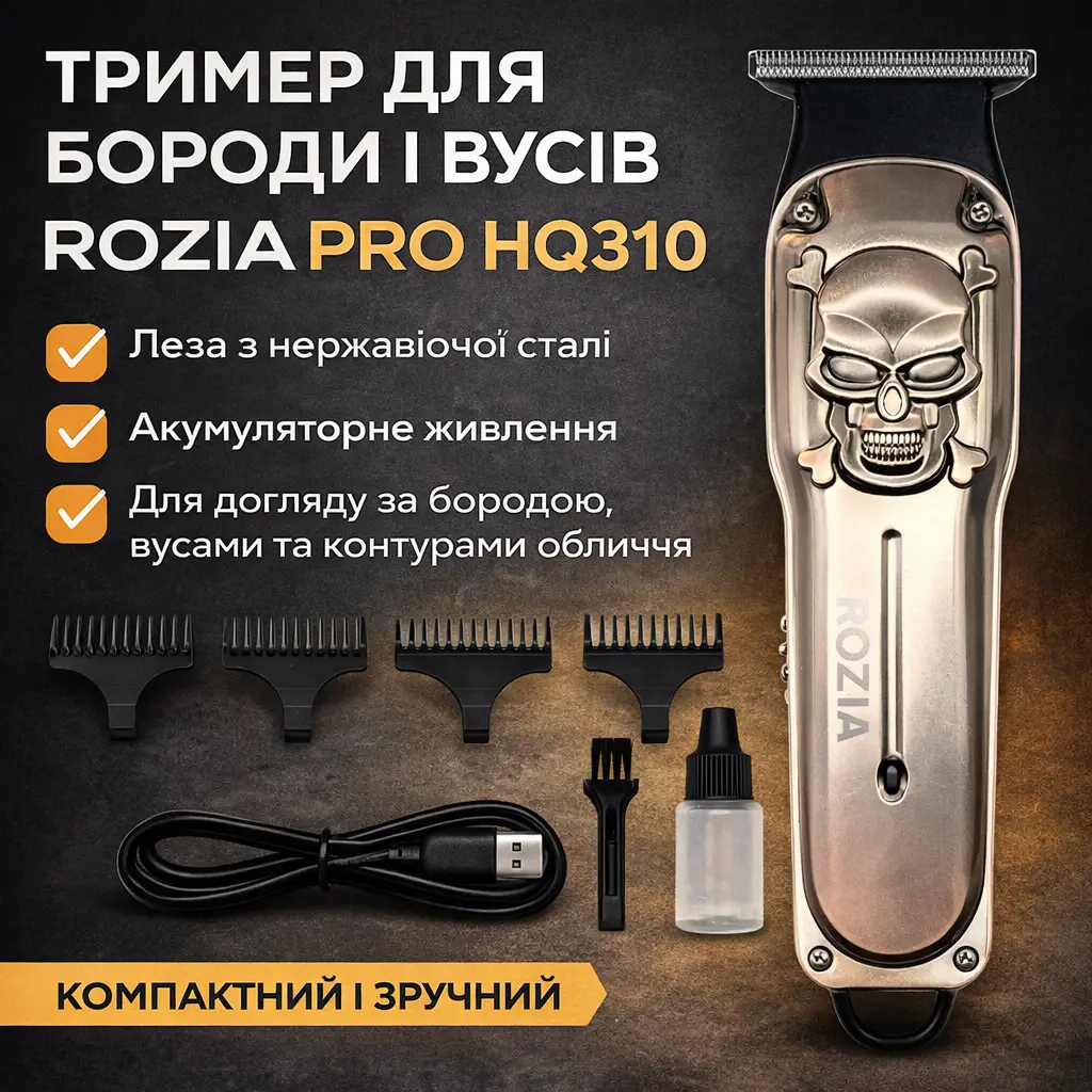 Тример чоловічий для вусів і бороди ROZIA HQ310 AND 6162-2, акумуляторний, чорний із сірим