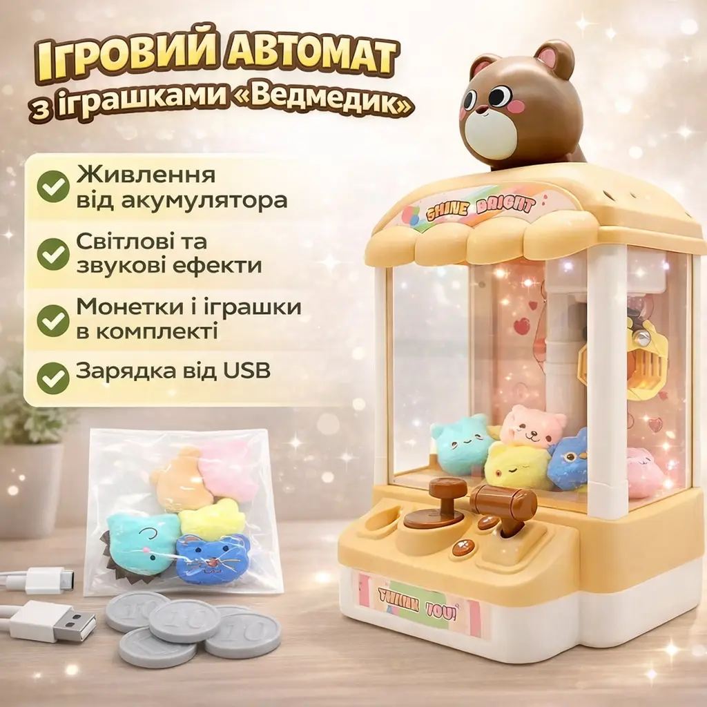 Ігровий автомат з іграшками Мишка, акумуляторний, USB-заряджання, 5 іграшок та 5 монет