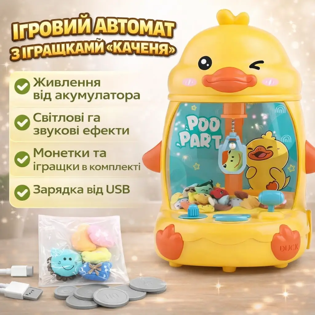 Ігровий автомат Курча дитячий, кран для лову іграшок, з музикою