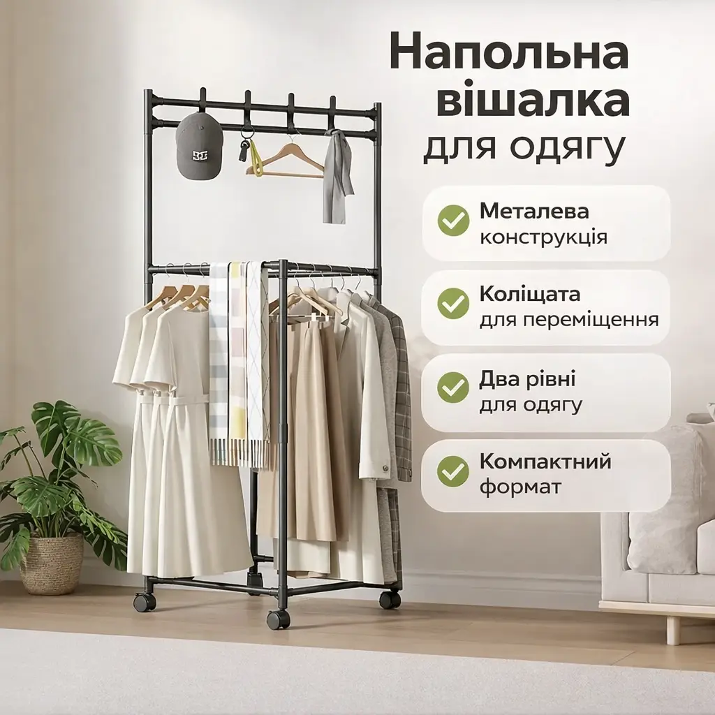 Вішалка підлогова для одягу YSM3601-A на колесах, металева, чорна