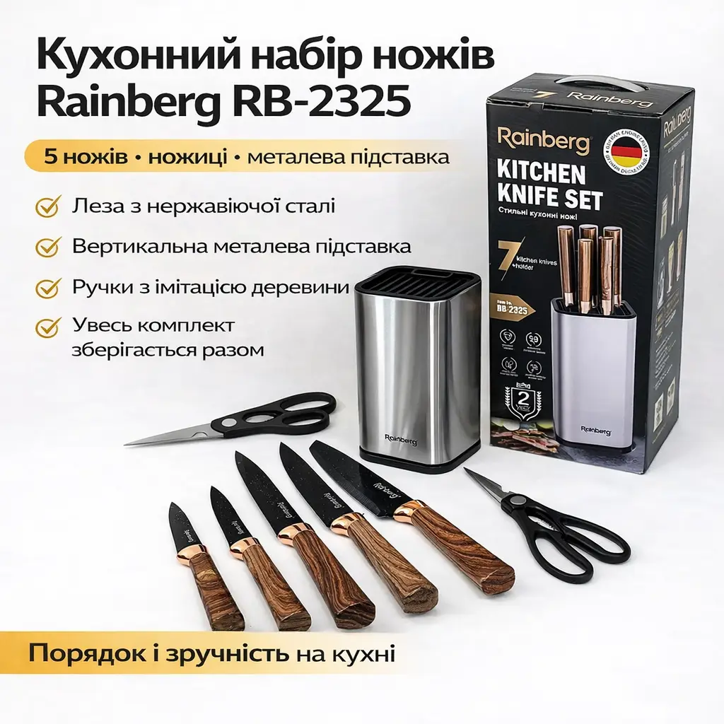 Кухонный набор ножей Rainberg RB-2325 коричневый, с ножницами и подставкой