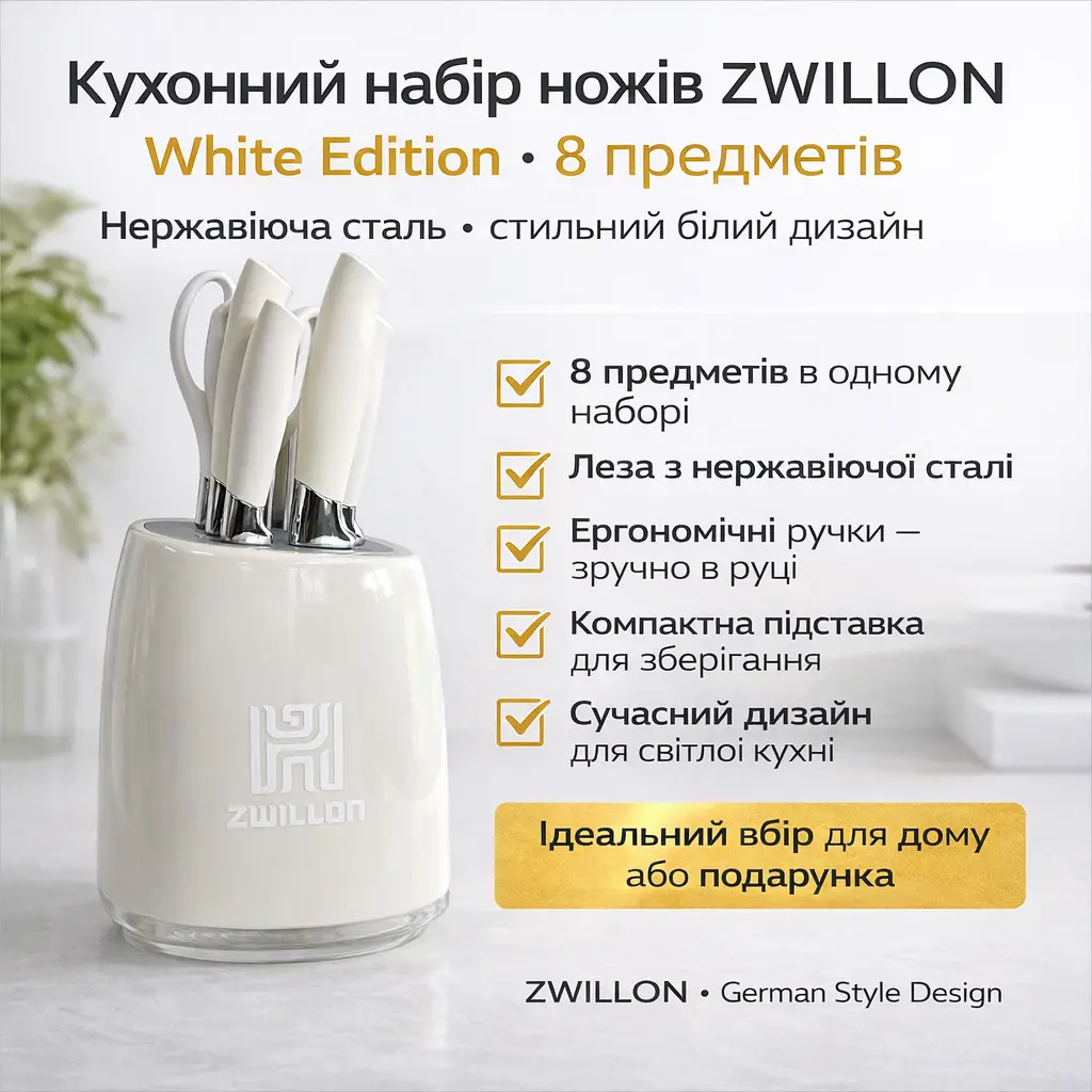 Набор кухонных ножей ZWILLON ZW-516 белый с подставкой, 8 предметов, нержавеющая сталь