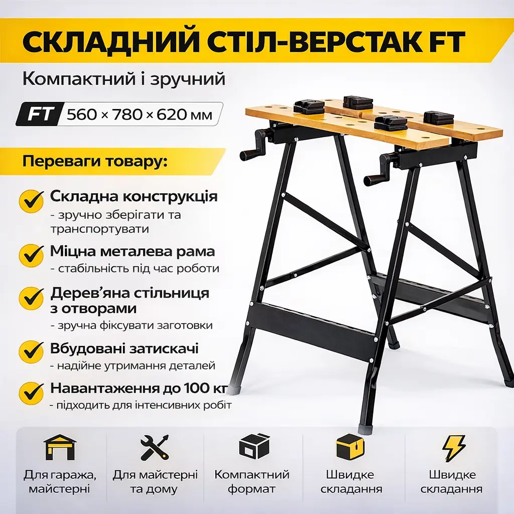 Стіл-верстак складний FT 560×780×620 мм, переносний, із затискачами та тисками, навантаження до 100 кг