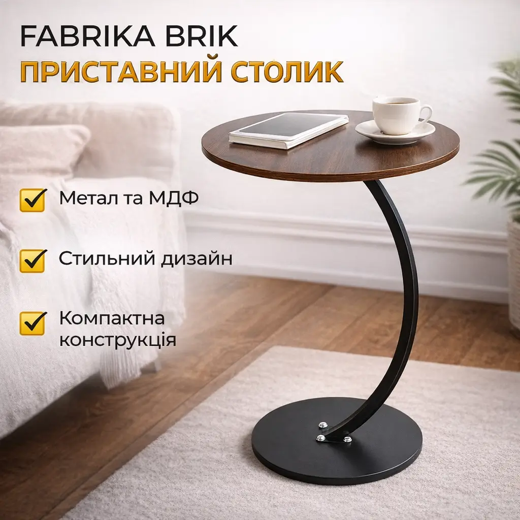 Приставной журнальный столик AMENI M1, круглый, 40×60 см, МДФ и металл, венге (шоколадный дуб) 64224