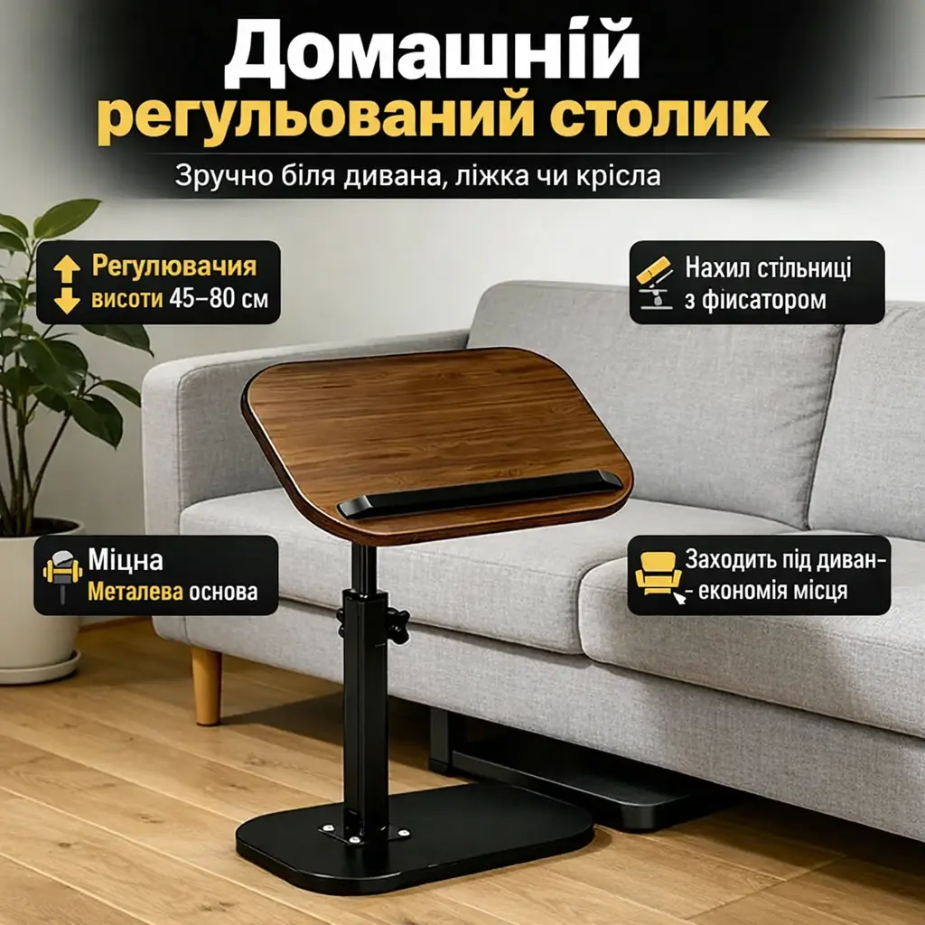 Журнальный столик Grant, регулировка высоты 45-80 см, поворотная столешница 360° с наклоном, МДФ+металл, тёмное дерево