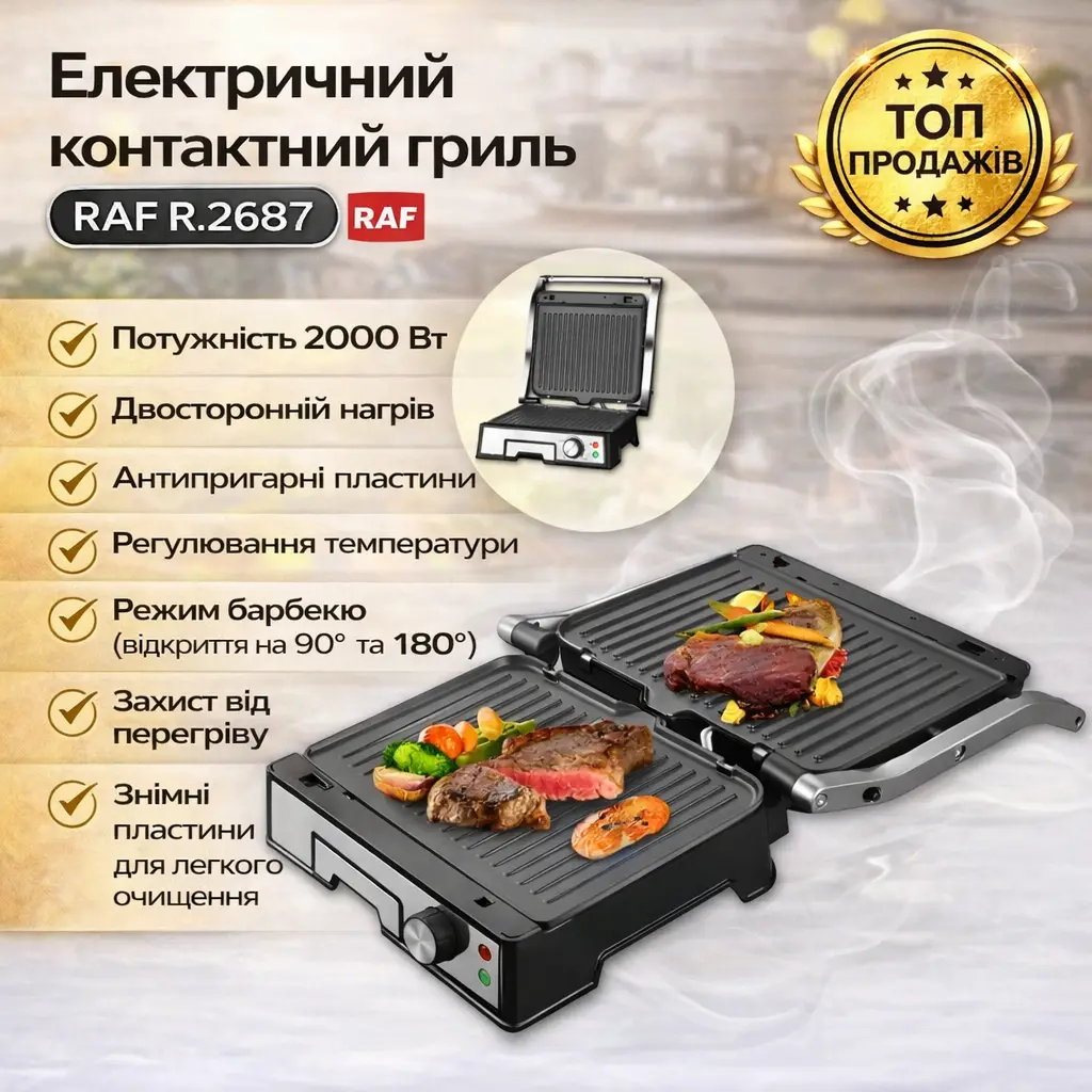 Електричний контактний гриль з антипригарними пластинами та регулюванням температури RAF R.2687 2000W