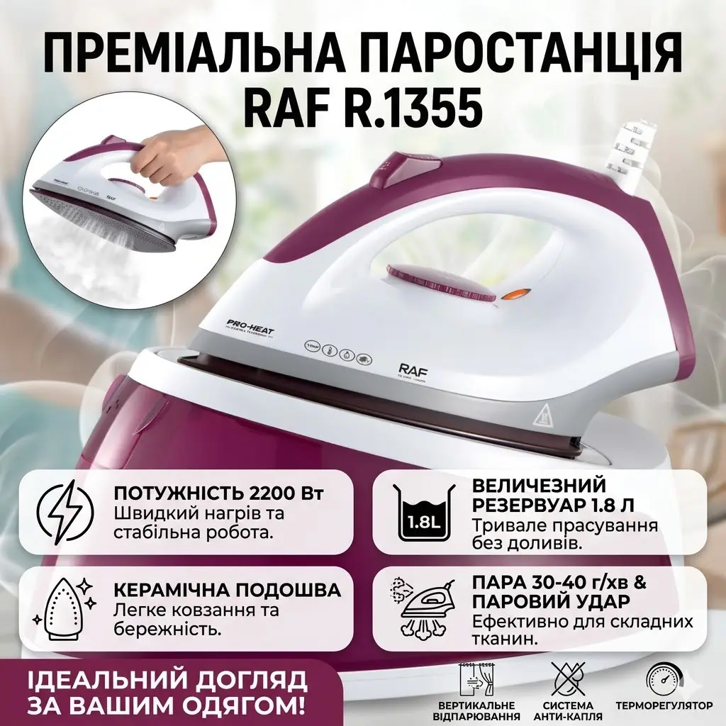 Праска електрична RAF R.1355, керамічна підошва, резервуар 1.8 л, 2200 Вт