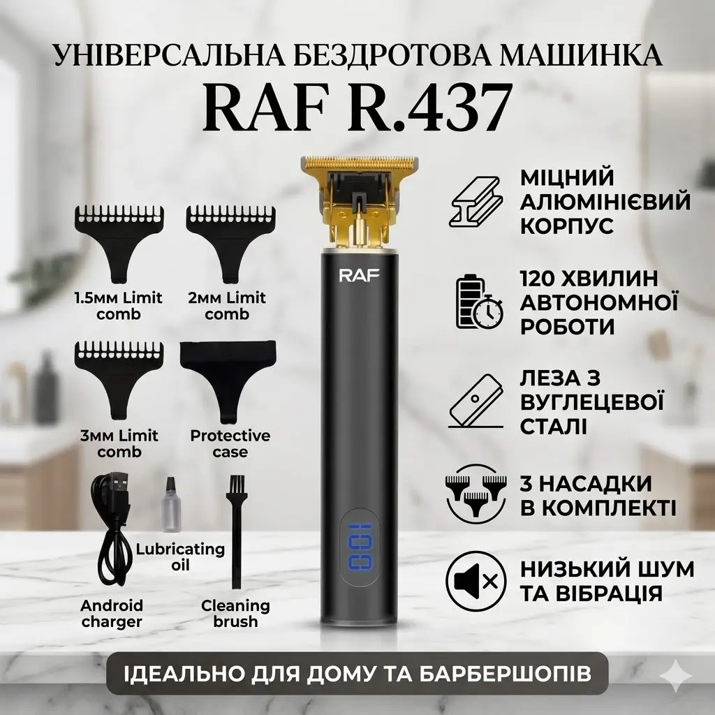 Машинка для стрижки волосся бездротова RAF R.437, зі змінними насадками