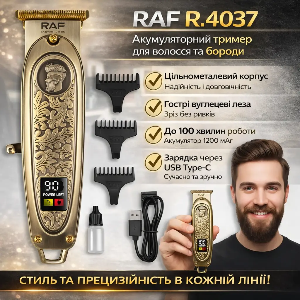 Акумуляторний тример для волосся й бороди з металевим корпусом RAF R.4037 5W