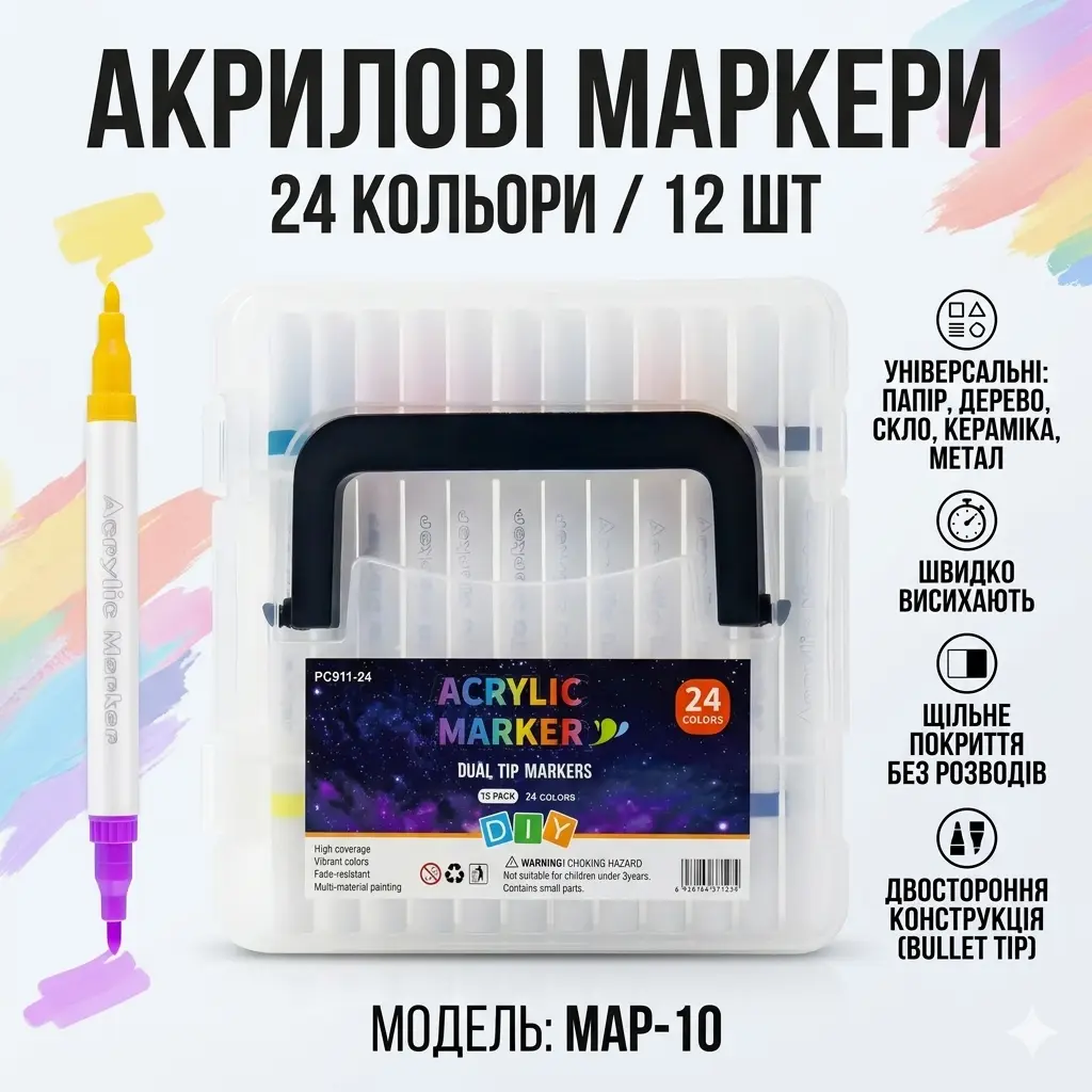 Маркеры акриловые двусторонние MAP-10, 24 оттенка, набор 12 шт в кейсе