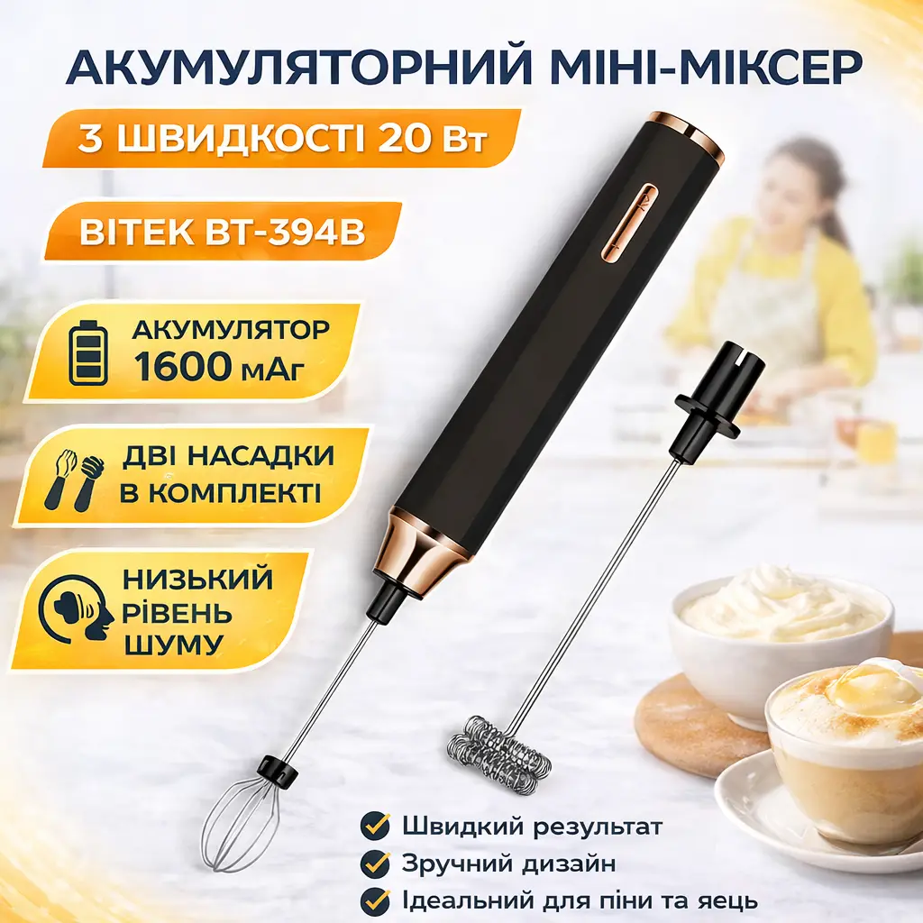 Cordless Mini Mixer with 3 Speeds and Attachments BITEK BT-394B, 20W
