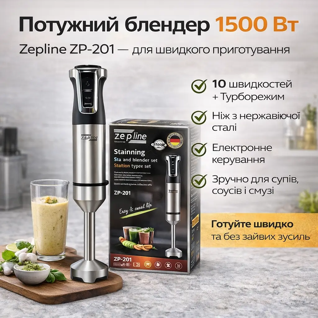 Занурювальний блендер Zepline ZP-201 з мірною чашею, 1500 Вт