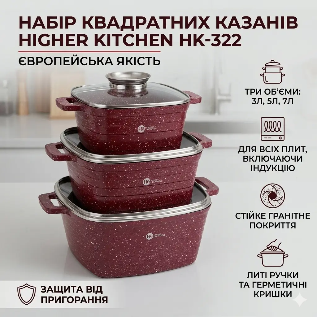 Набір каструль Higher Kitchen HK-322 з гранітним покриттям, 6 предметів з кришками, червоні