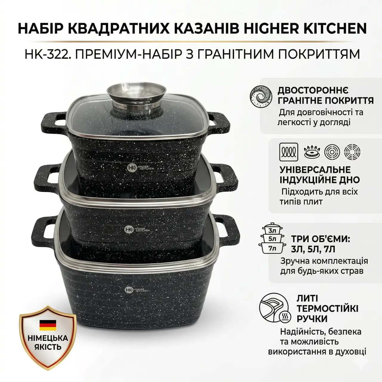 Набір каструль квадратних Higher Kitchen HK-322 чорний, гранітне покриття, 6 предметів з кришками