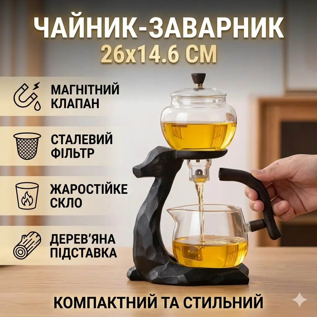 Чайник-заварник с магнитным дозатором 300 мл, фильтр из нержавеющей стали H1212